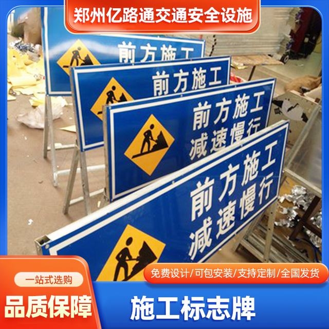 荆门荆门河南施工标牌生产厂家|郑州施工反光标牌厂